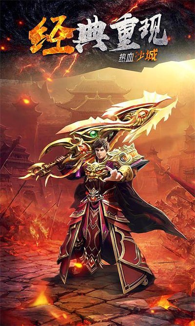 传奇重温经典再续苍穹 让我们一起书写新的篇章